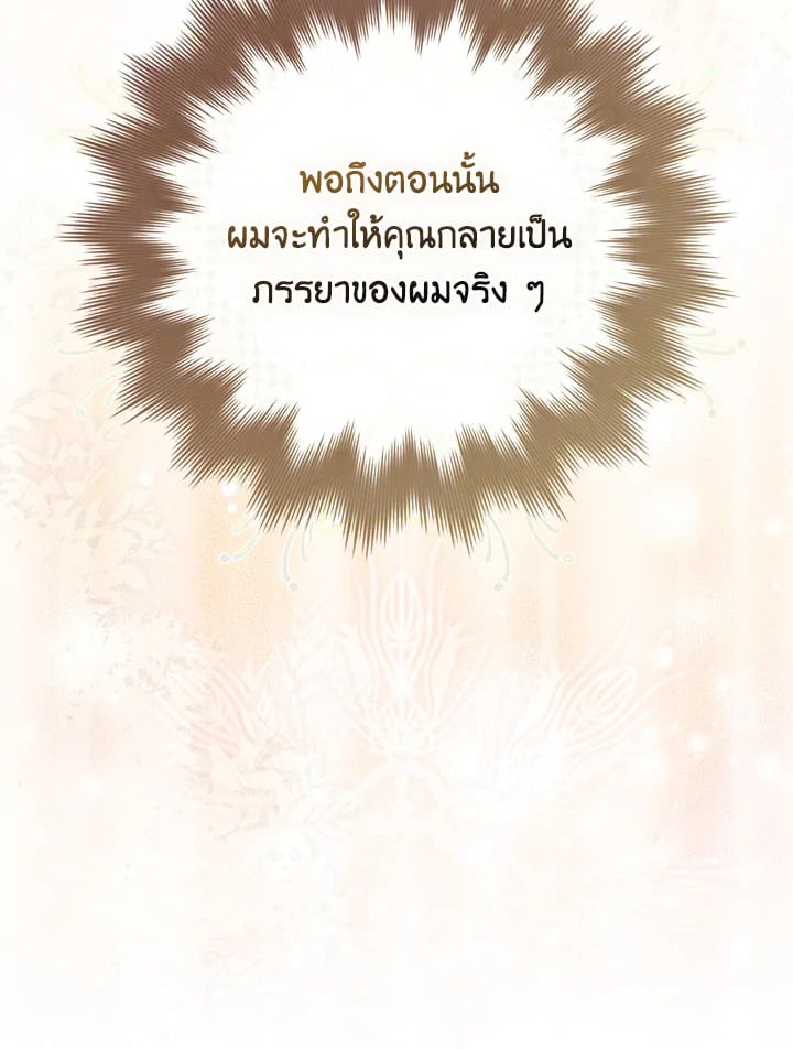 As My Husband Said, I Brought In A Lover เมื่อคุณสามีบอกให้ฉันมีชู้ - หน้า 24