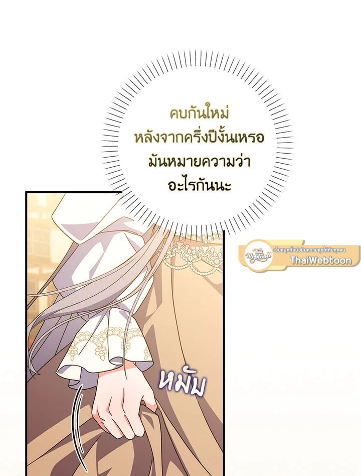 As My Husband Said, I Brought In A Lover เมื่อคุณสามีบอกให้ฉันมีชู้ - หน้า 28