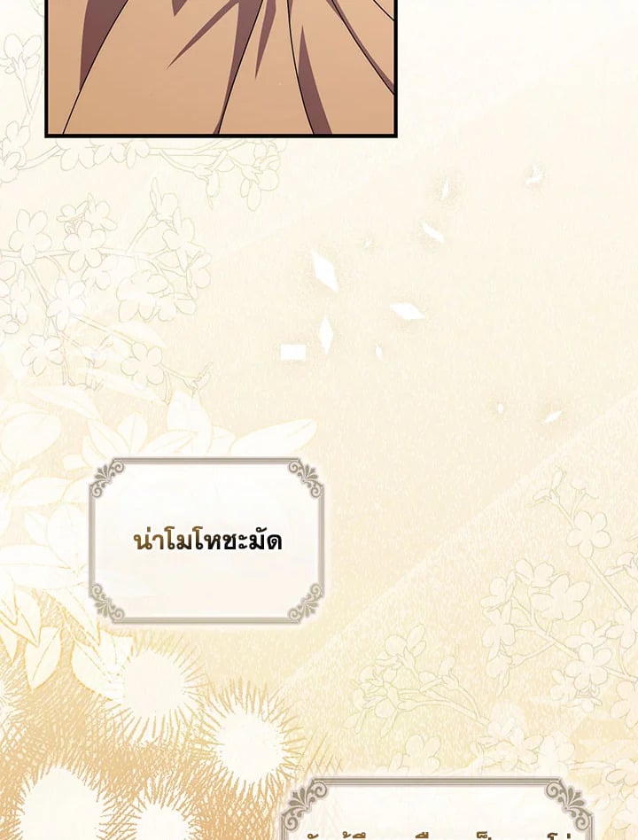 As My Husband Said, I Brought In A Lover เมื่อคุณสามีบอกให้ฉันมีชู้ - หน้า 29