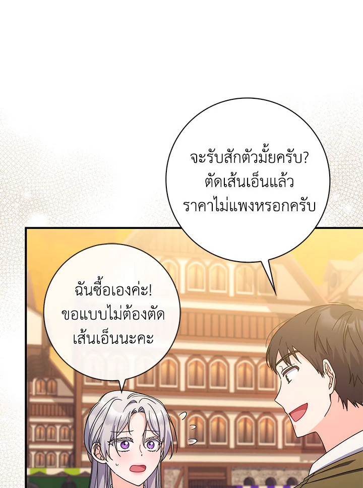 As My Husband Said, I Brought In A Lover เมื่อคุณสามีบอกให้ฉันมีชู้ - หน้า 48
