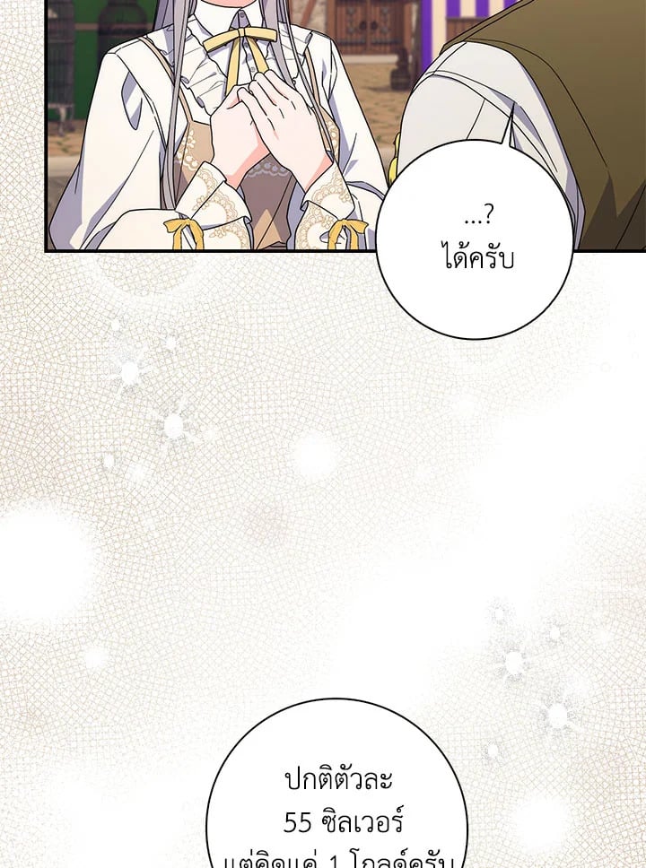 As My Husband Said, I Brought In A Lover เมื่อคุณสามีบอกให้ฉันมีชู้ - หน้า 49