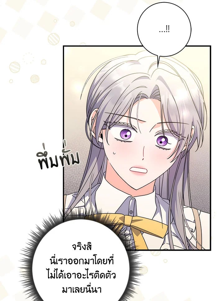 As My Husband Said, I Brought In A Lover เมื่อคุณสามีบอกให้ฉันมีชู้ - หน้า 51