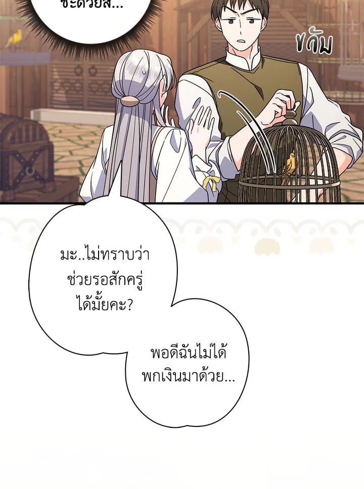 As My Husband Said, I Brought In A Lover เมื่อคุณสามีบอกให้ฉันมีชู้ - หน้า 53