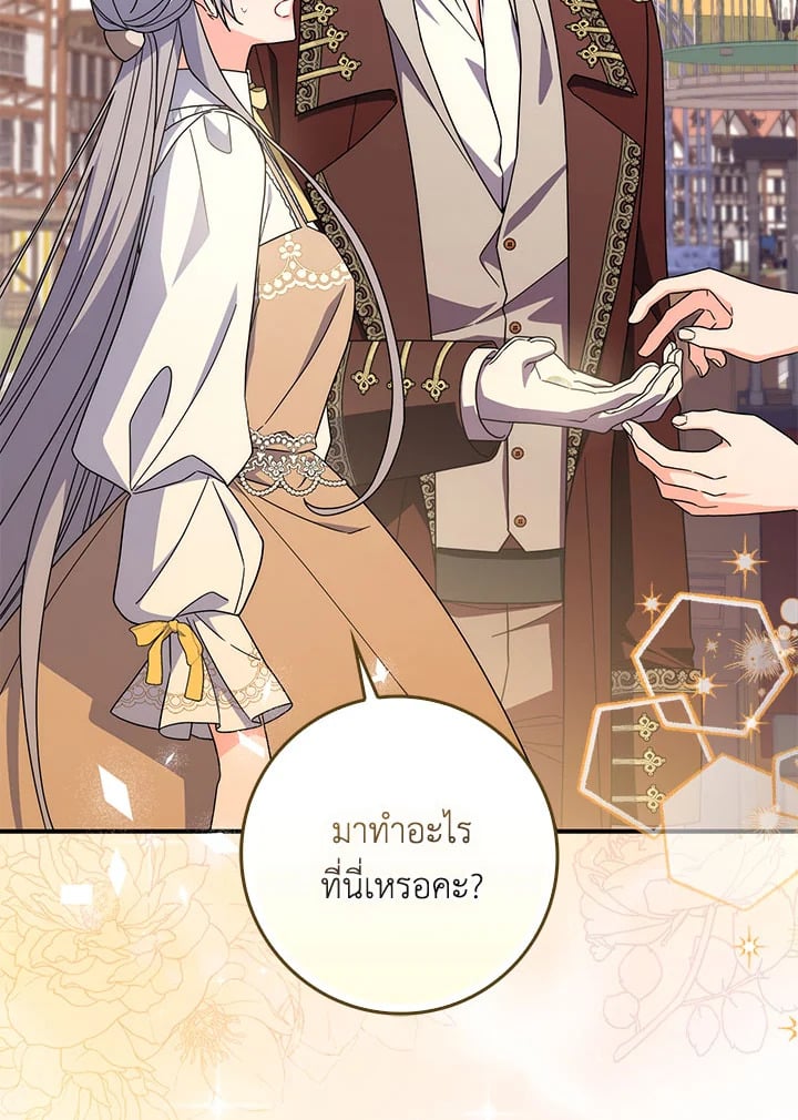 As My Husband Said, I Brought In A Lover เมื่อคุณสามีบอกให้ฉันมีชู้ - หน้า 57