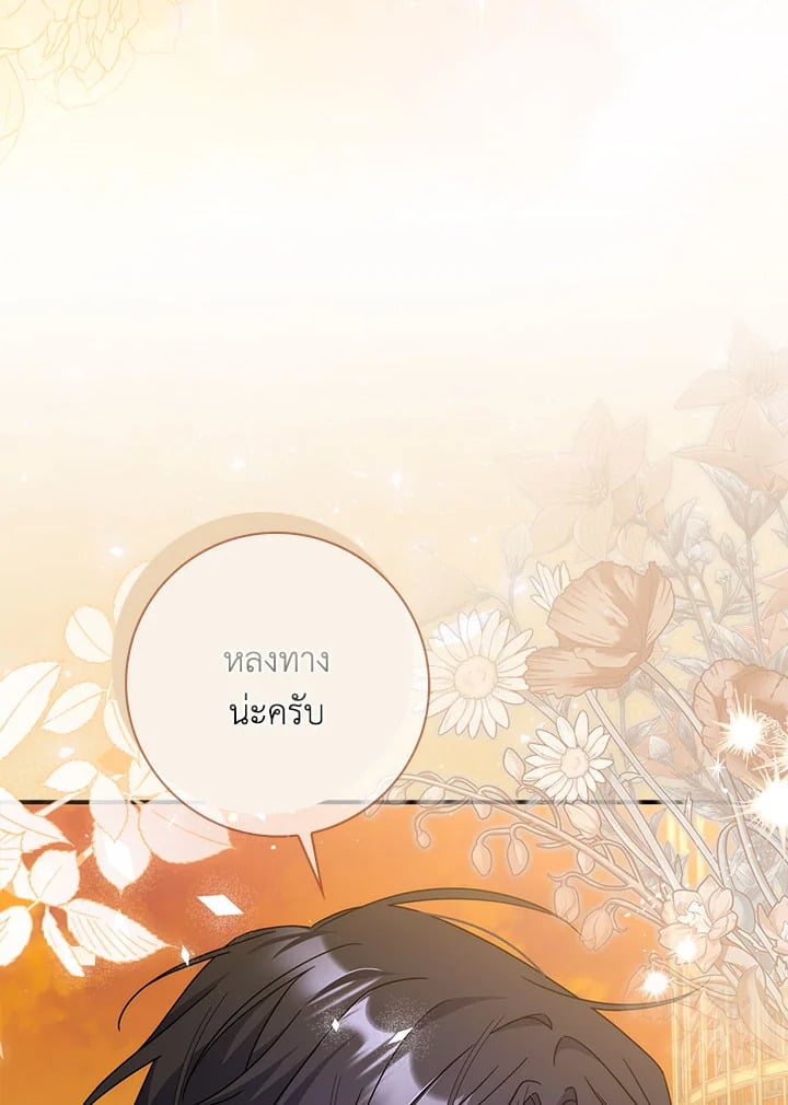 As My Husband Said, I Brought In A Lover เมื่อคุณสามีบอกให้ฉันมีชู้ - หน้า 58
