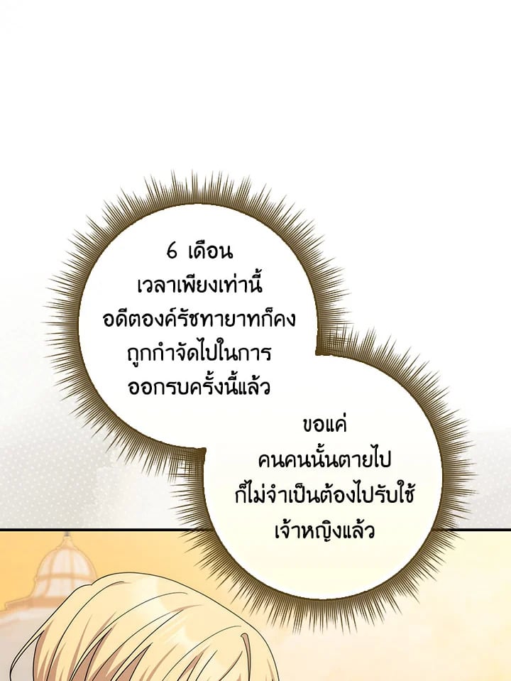 As My Husband Said, I Brought In A Lover เมื่อคุณสามีบอกให้ฉันมีชู้ - หน้า 6
