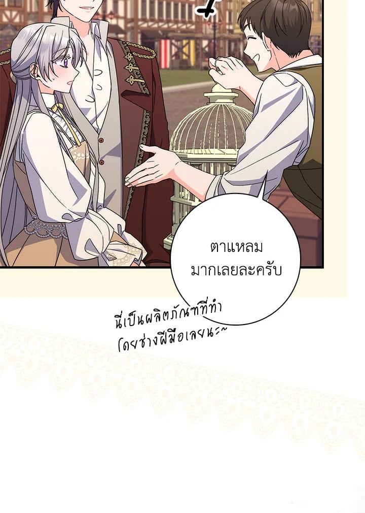 As My Husband Said, I Brought In A Lover เมื่อคุณสามีบอกให้ฉันมีชู้ - หน้า 61