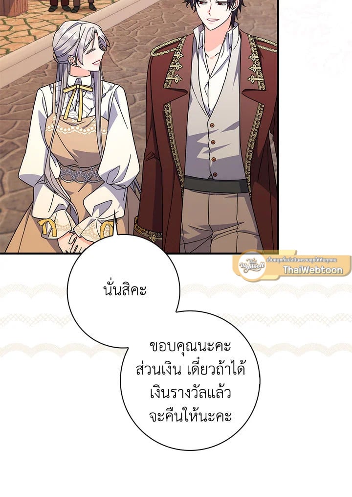 As My Husband Said, I Brought In A Lover เมื่อคุณสามีบอกให้ฉันมีชู้ - หน้า 64
