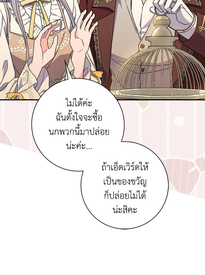 As My Husband Said, I Brought In A Lover เมื่อคุณสามีบอกให้ฉันมีชู้ - หน้า 66