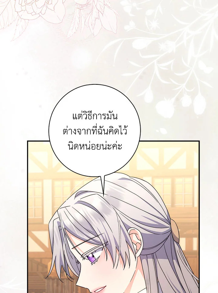 As My Husband Said, I Brought In A Lover เมื่อคุณสามีบอกให้ฉันมีชู้ - หน้า 80
