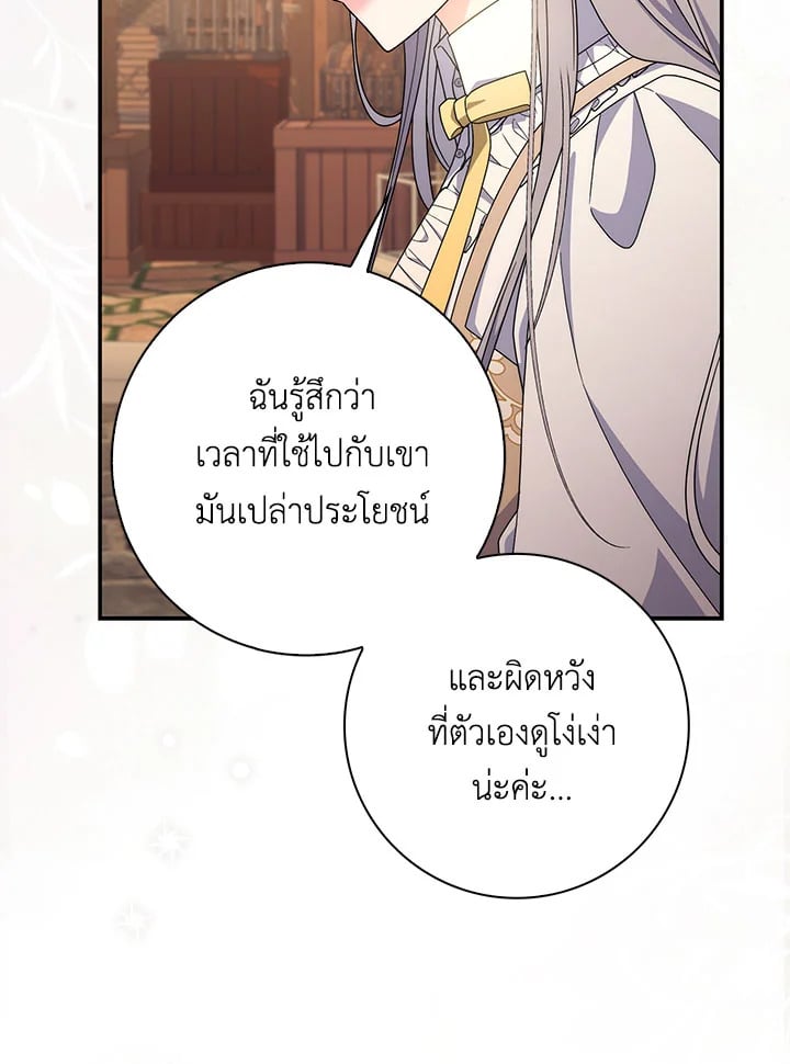 As My Husband Said, I Brought In A Lover เมื่อคุณสามีบอกให้ฉันมีชู้ - หน้า 81