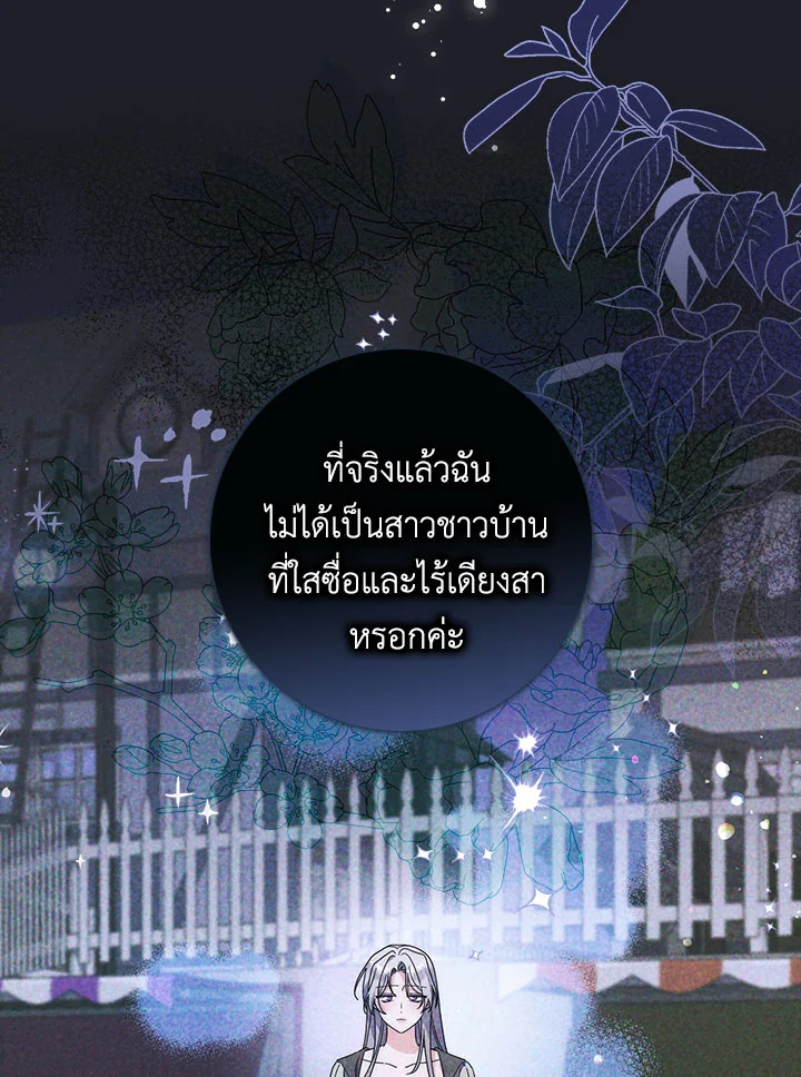 As My Husband Said, I Brought In A Lover เมื่อคุณสามีบอกให้ฉันมีชู้ - หน้า 85