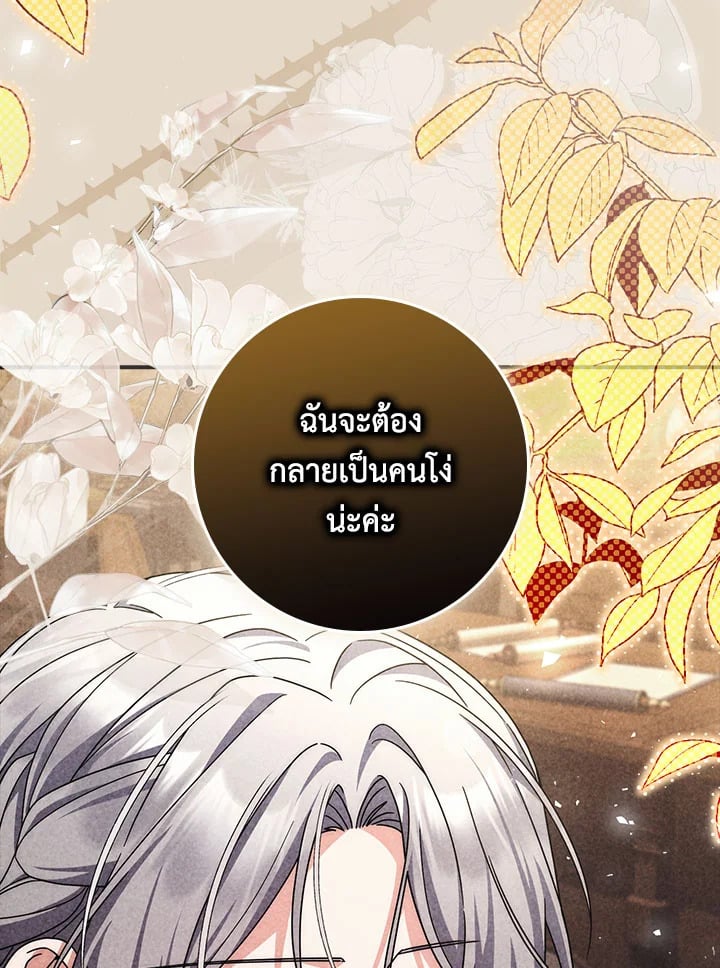 As My Husband Said, I Brought In A Lover เมื่อคุณสามีบอกให้ฉันมีชู้ - หน้า 90