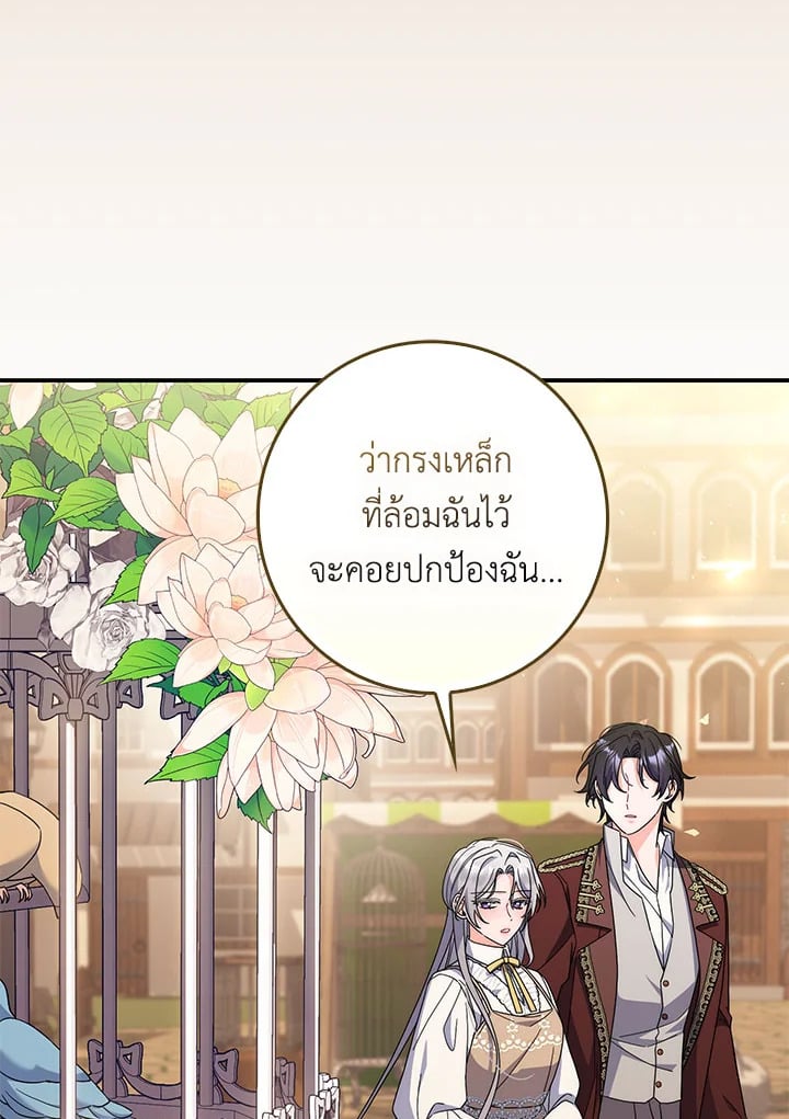 As My Husband Said, I Brought In A Lover เมื่อคุณสามีบอกให้ฉันมีชู้ - หน้า 93