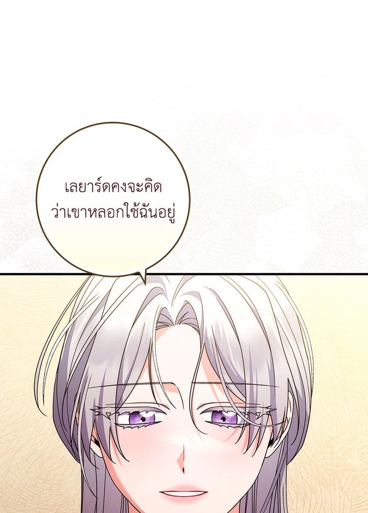 As My Husband Said, I Brought In A Lover เมื่อคุณสามีบอกให้ฉันมีชู้ - หน้า 99