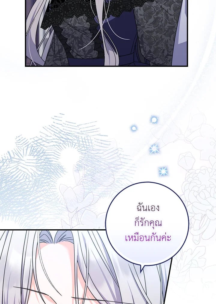 As My Husband Said, I Brought In A Lover เมื่อคุณสามีบอกให้ฉันมีชู้ - หน้า 39