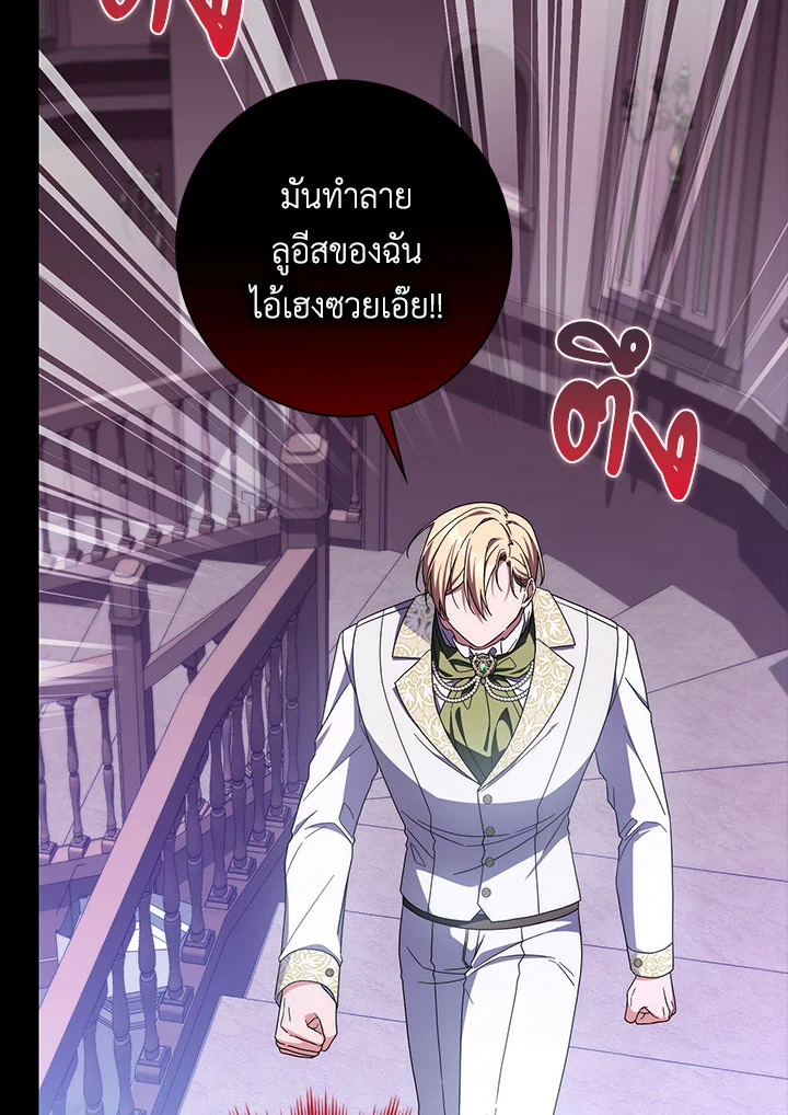 As My Husband Said, I Brought In A Lover เมื่อคุณสามีบอกให้ฉันมีชู้ - หน้า 97