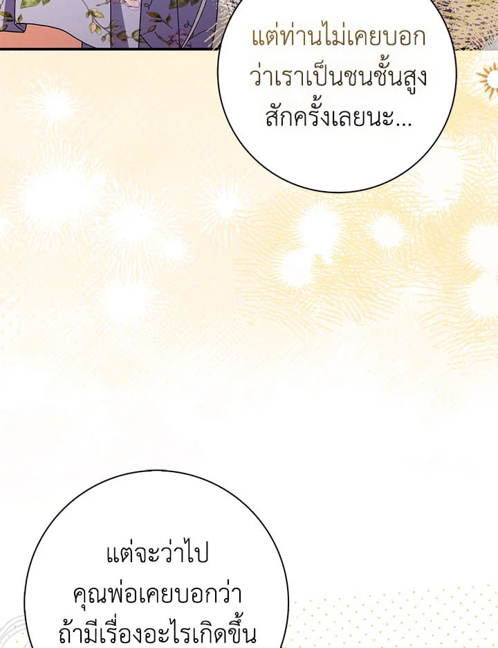 As My Husband Said, I Brought In A Lover เมื่อคุณสามีบอกให้ฉันมีชู้ - หน้า 3