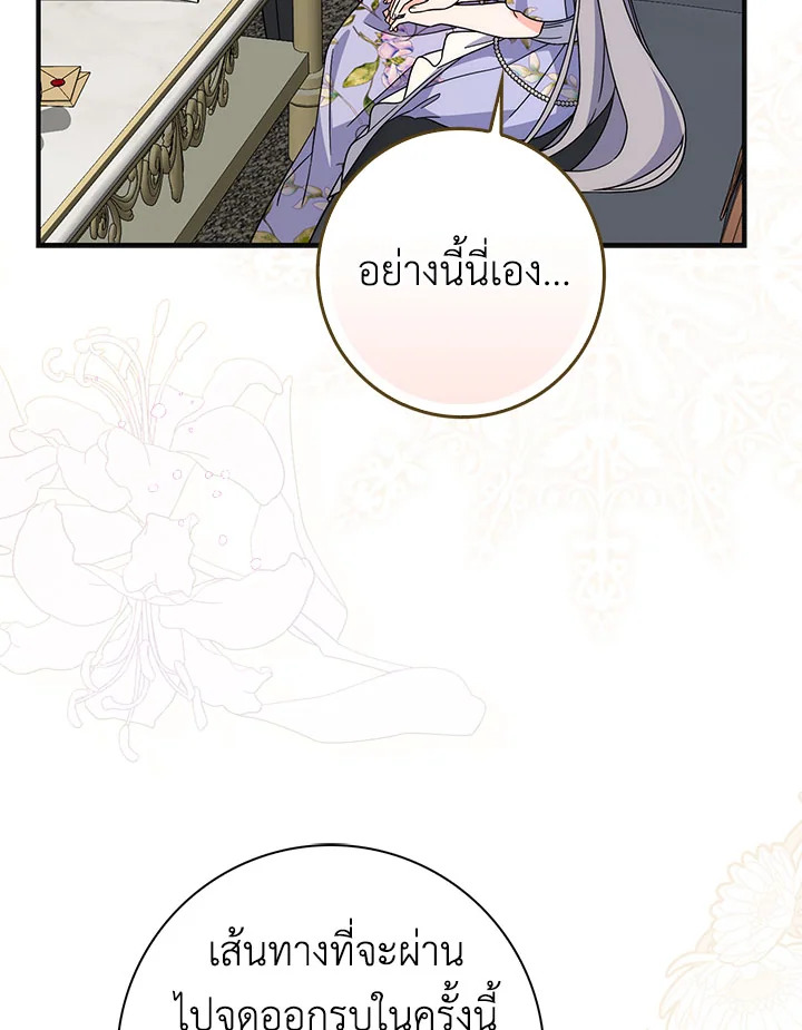 As My Husband Said, I Brought In A Lover เมื่อคุณสามีบอกให้ฉันมีชู้ - หน้า 32
