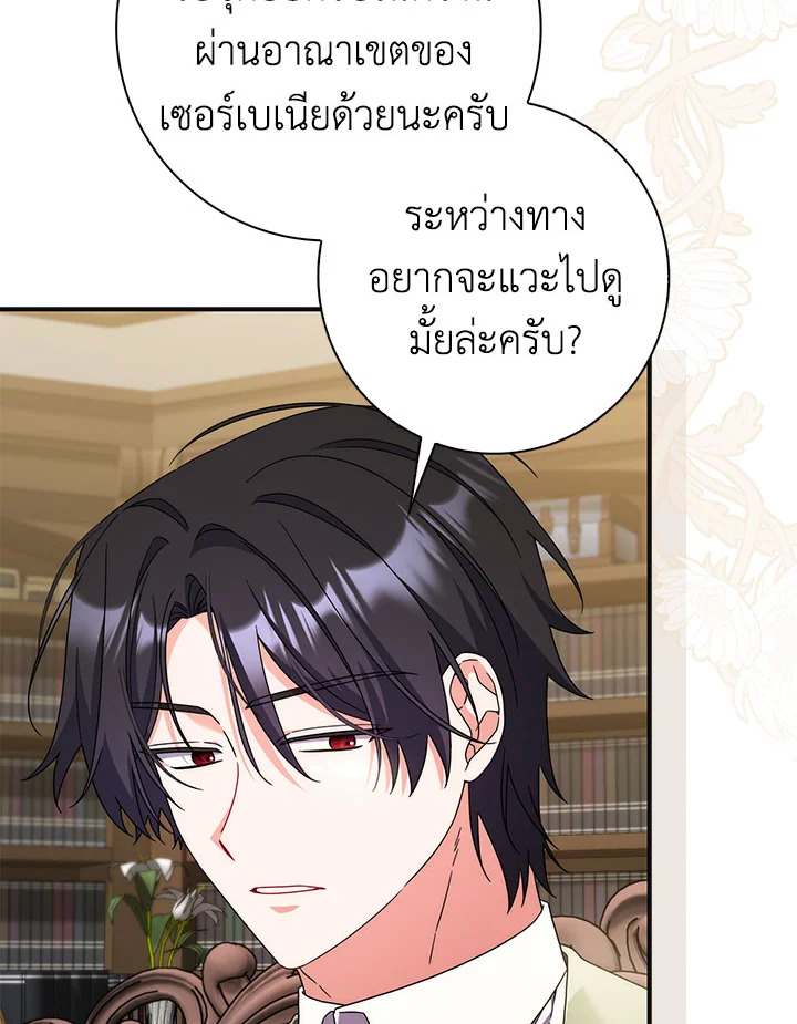 As My Husband Said, I Brought In A Lover เมื่อคุณสามีบอกให้ฉันมีชู้ - หน้า 33