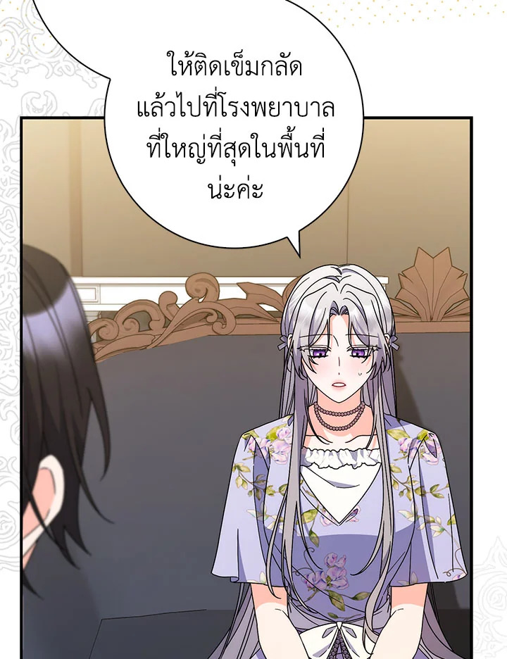 As My Husband Said, I Brought In A Lover เมื่อคุณสามีบอกให้ฉันมีชู้ - หน้า 4