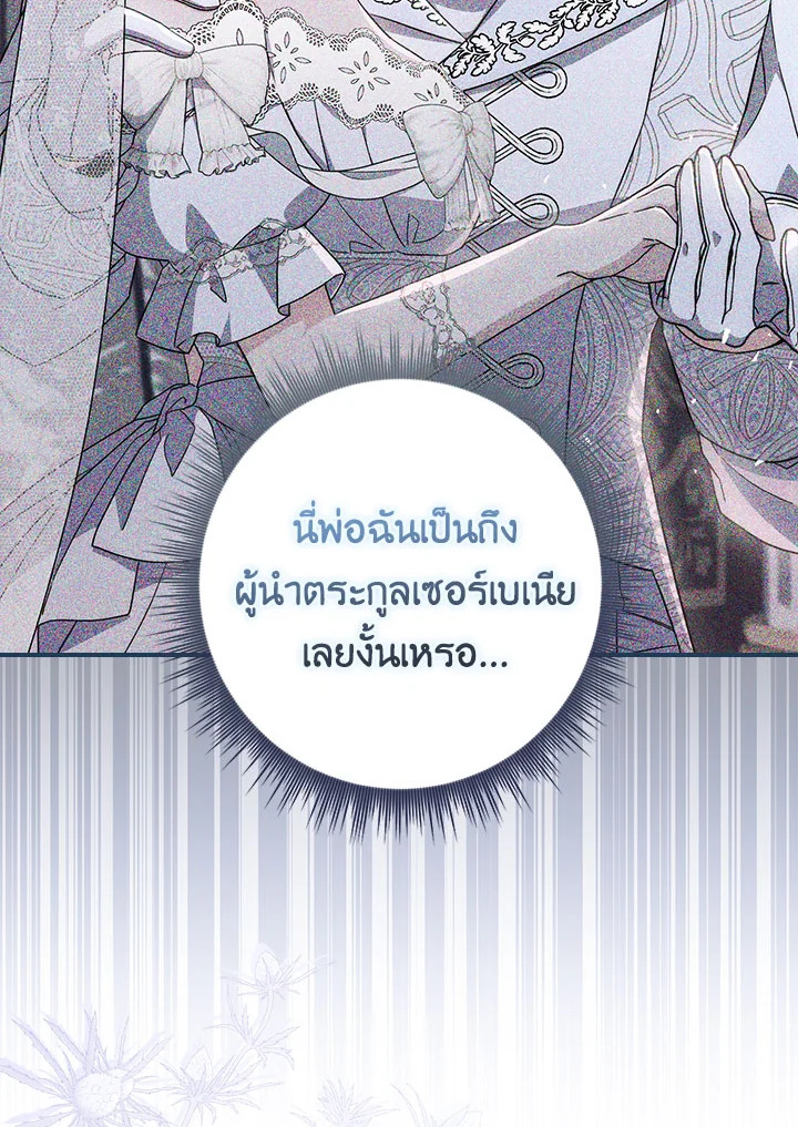As My Husband Said, I Brought In A Lover เมื่อคุณสามีบอกให้ฉันมีชู้ - หน้า 41