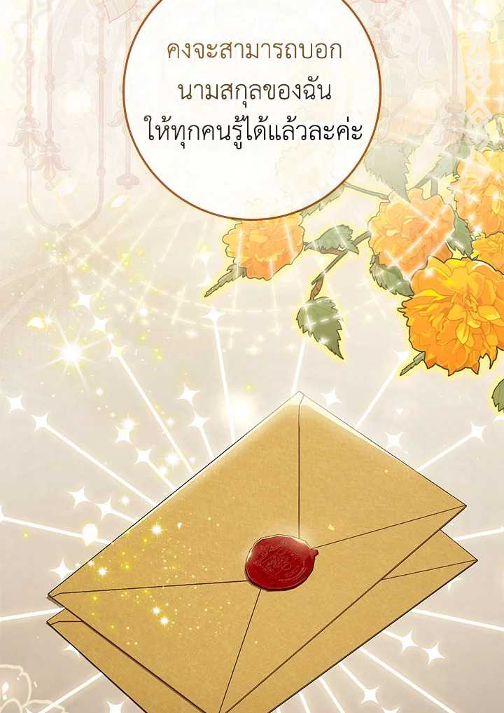 As My Husband Said, I Brought In A Lover เมื่อคุณสามีบอกให้ฉันมีชู้ - หน้า 44