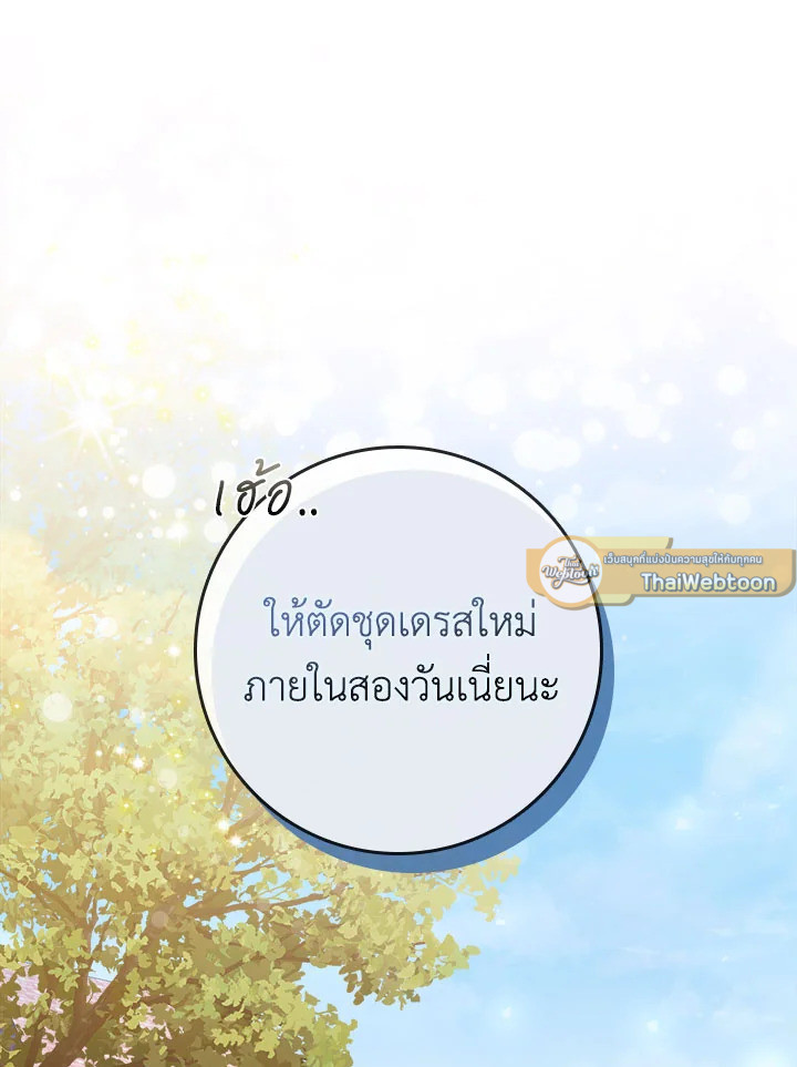 As My Husband Said, I Brought In A Lover เมื่อคุณสามีบอกให้ฉันมีชู้ - หน้า 46