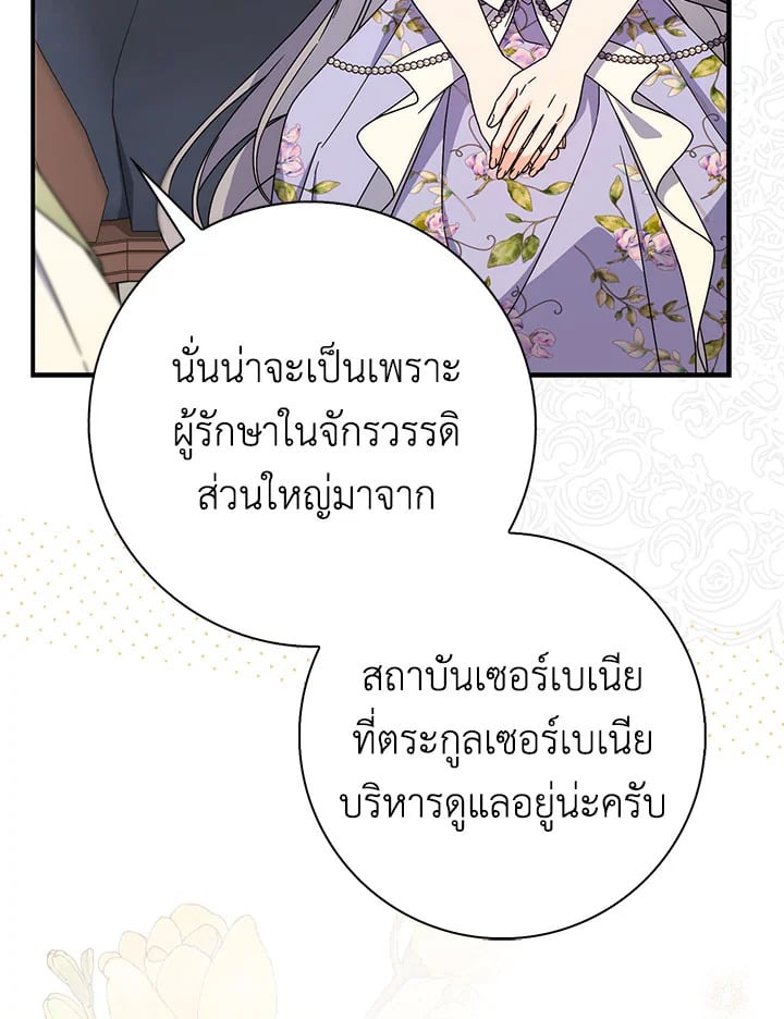 As My Husband Said, I Brought In A Lover เมื่อคุณสามีบอกให้ฉันมีชู้ - หน้า 5