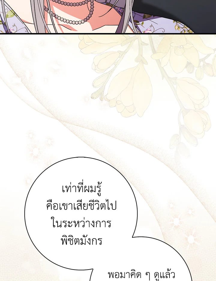 As My Husband Said, I Brought In A Lover เมื่อคุณสามีบอกให้ฉันมีชู้ - หน้า 7