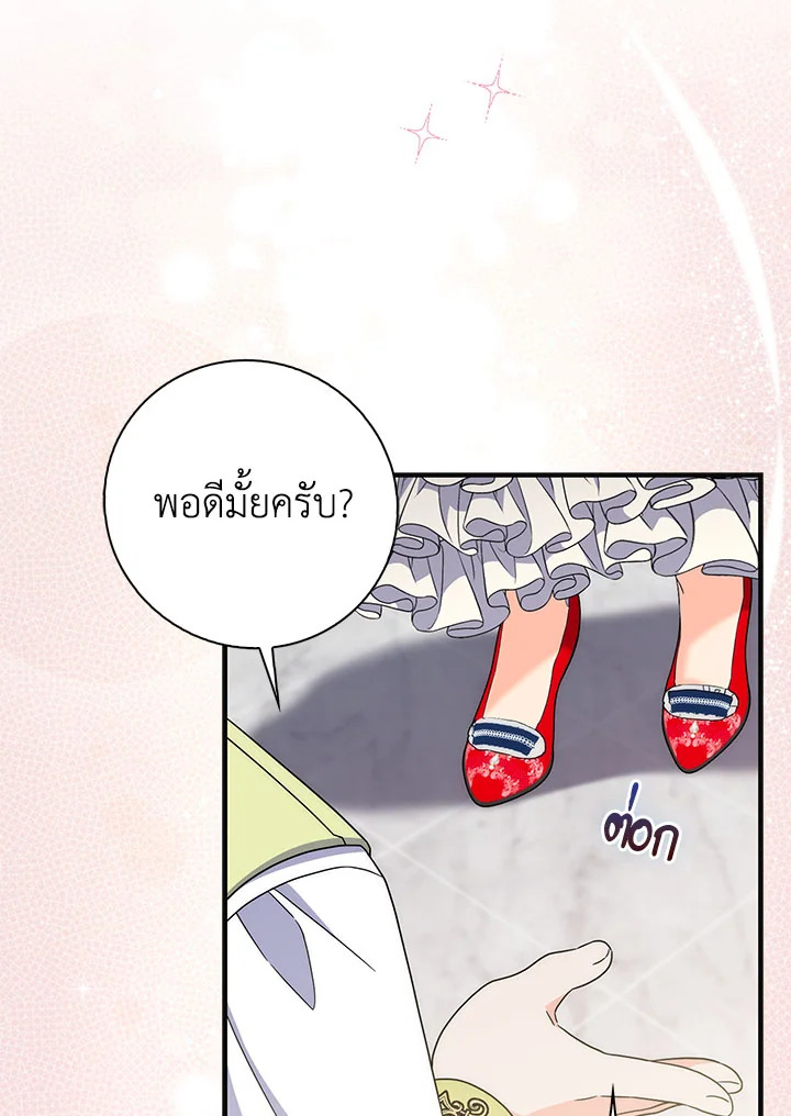 As My Husband Said, I Brought In A Lover เมื่อคุณสามีบอกให้ฉันมีชู้ - หน้า 72