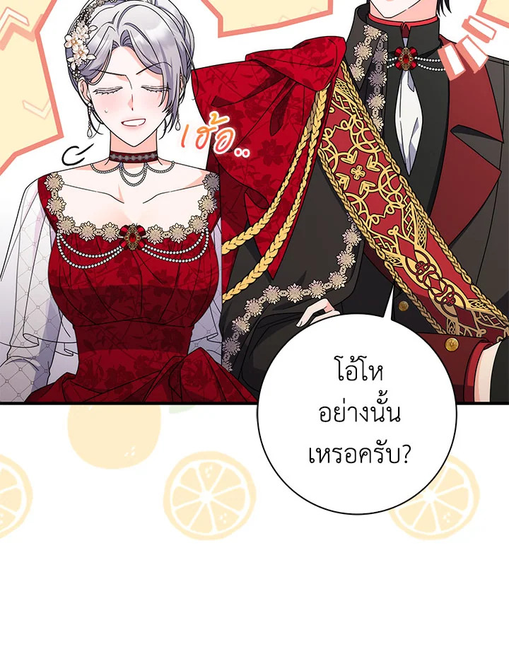 As My Husband Said, I Brought In A Lover เมื่อคุณสามีบอกให้ฉันมีชู้ - หน้า 85