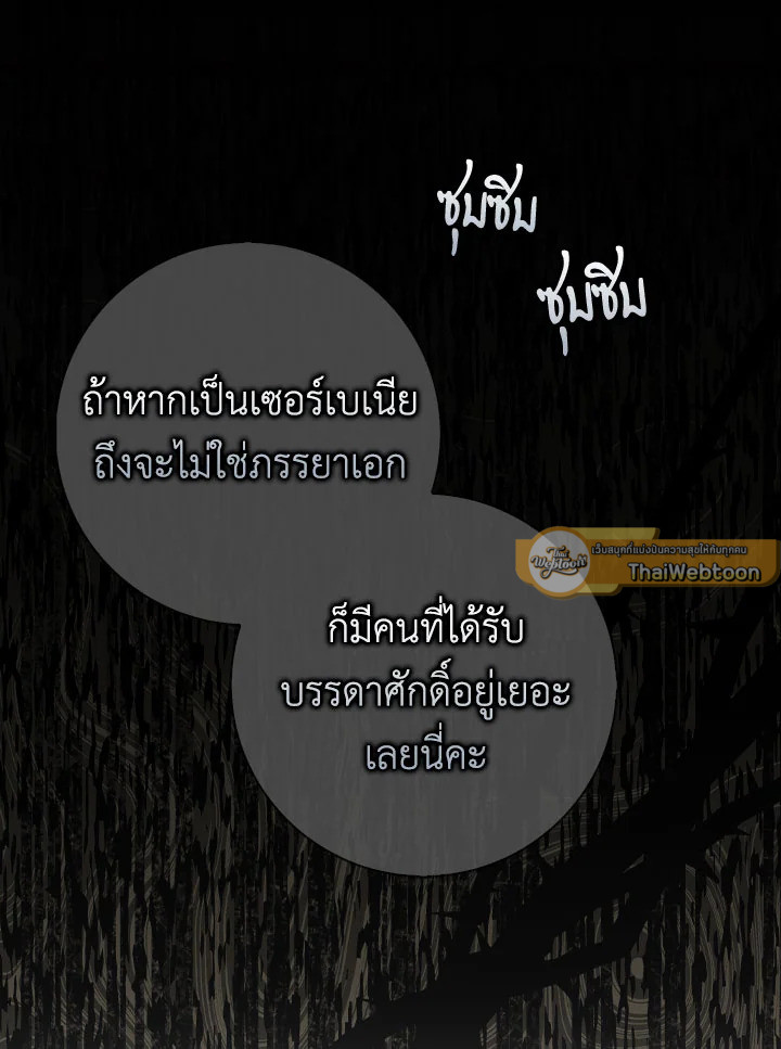 As My Husband Said, I Brought In A Lover เมื่อคุณสามีบอกให้ฉันมีชู้ - หน้า 91