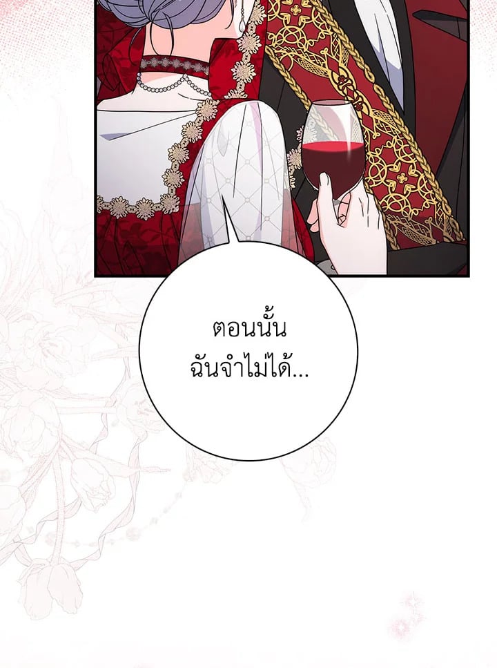 As My Husband Said, I Brought In A Lover เมื่อคุณสามีบอกให้ฉันมีชู้ - หน้า 97