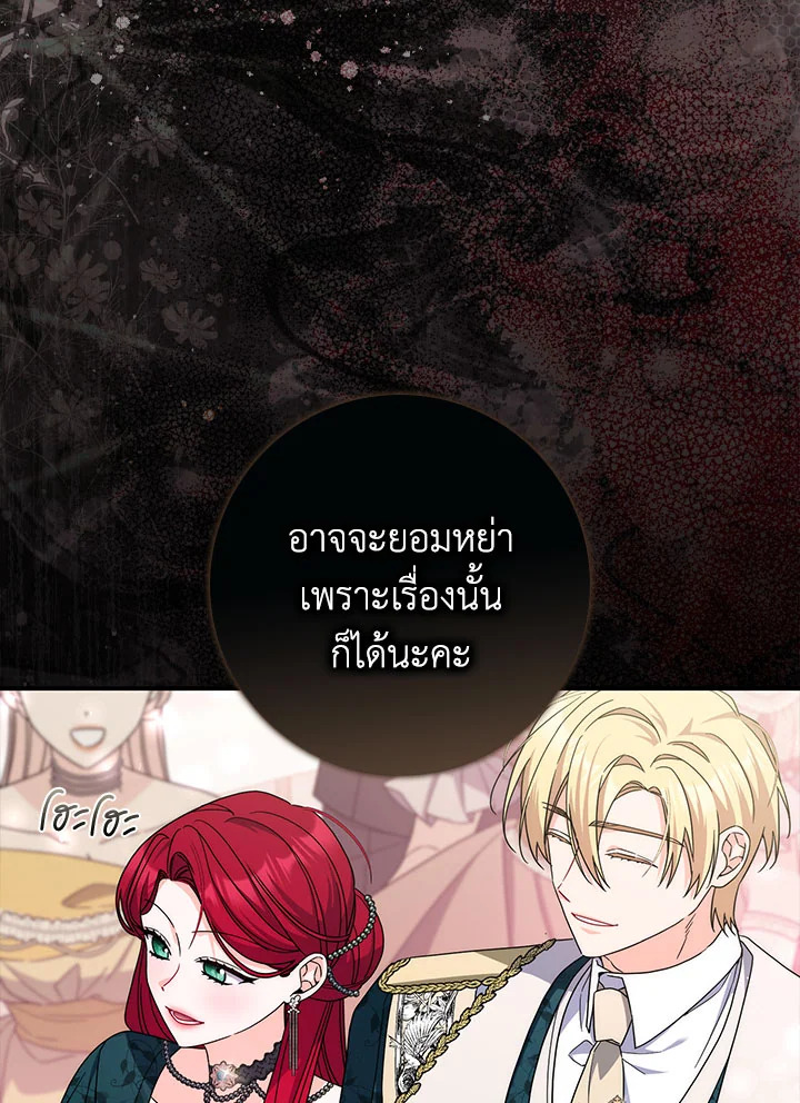 As My Husband Said, I Brought In A Lover เมื่อคุณสามีบอกให้ฉันมีชู้ - หน้า 3