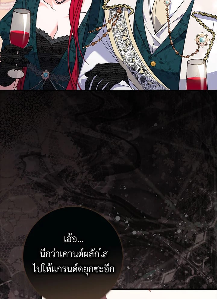 As My Husband Said, I Brought In A Lover เมื่อคุณสามีบอกให้ฉันมีชู้ - หน้า 4