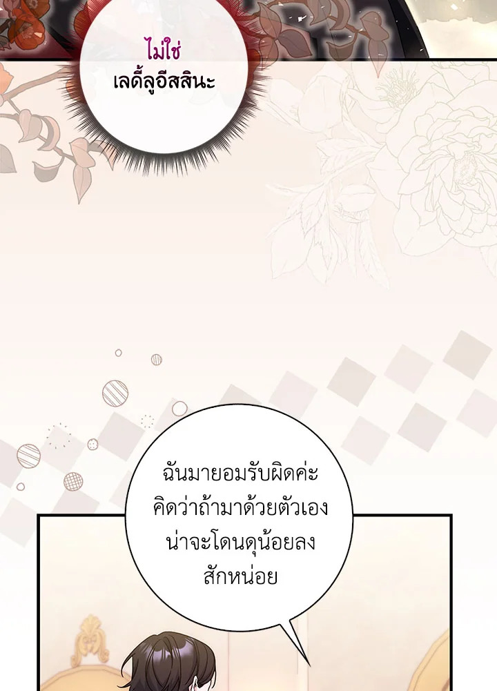 As My Husband Said, I Brought In A Lover เมื่อคุณสามีบอกให้ฉันมีชู้ - หน้า 76
