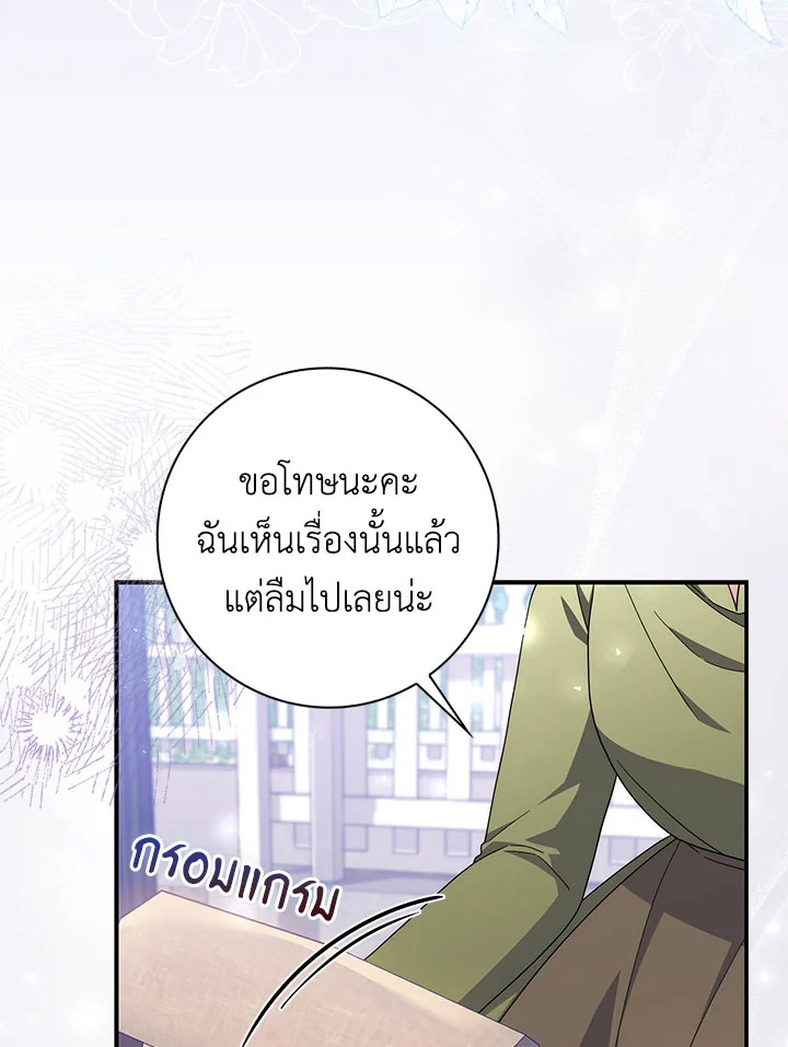 As My Husband Said, I Brought In A Lover เมื่อคุณสามีบอกให้ฉันมีชู้ - หน้า 39
