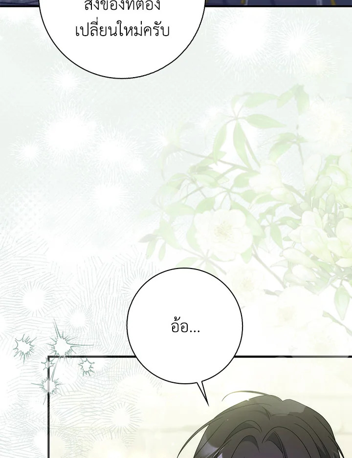 As My Husband Said, I Brought In A Lover เมื่อคุณสามีบอกให้ฉันมีชู้ - หน้า 4