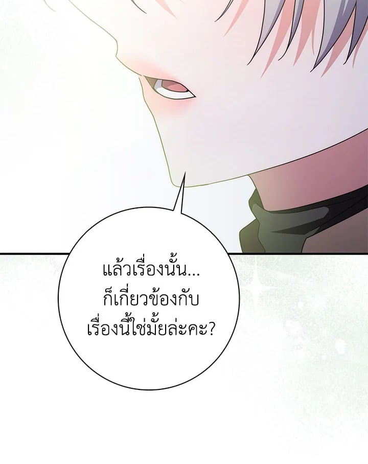 As My Husband Said, I Brought In A Lover เมื่อคุณสามีบอกให้ฉันมีชู้ - หน้า 32