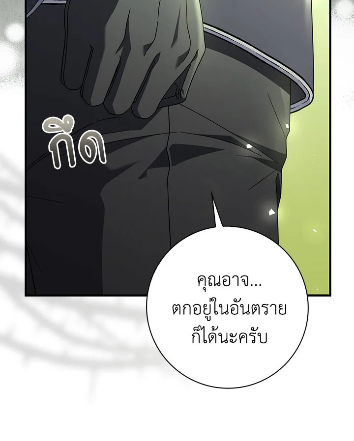 As My Husband Said, I Brought In A Lover เมื่อคุณสามีบอกให้ฉันมีชู้ - หน้า 39