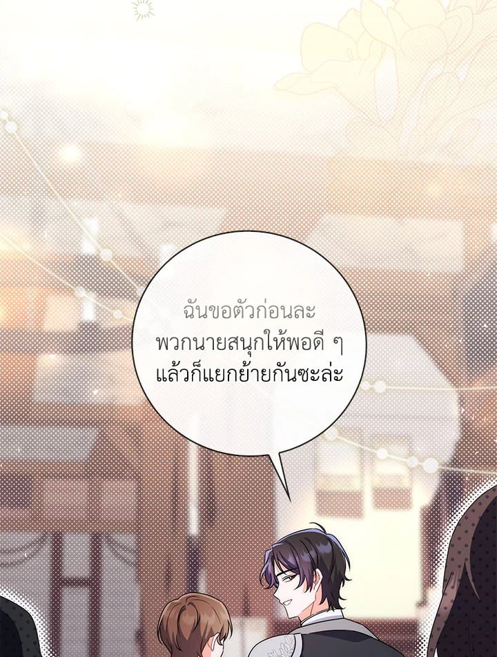As My Husband Said, I Brought In A Lover เมื่อคุณสามีบอกให้ฉันมีชู้ - หน้า 39
