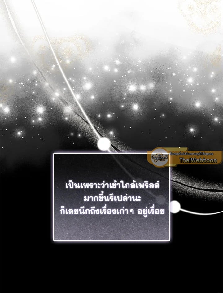 As My Husband Said, I Brought In A Lover เมื่อคุณสามีบอกให้ฉันมีชู้ - หน้า 97