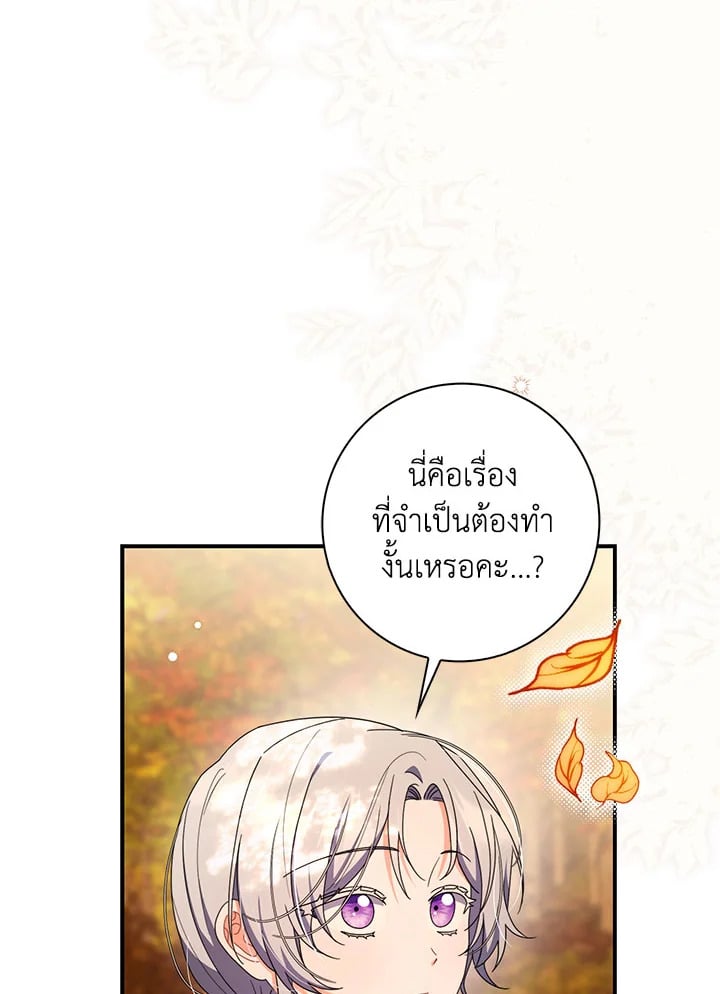 As My Husband Said, I Brought In A Lover เมื่อคุณสามีบอกให้ฉันมีชู้ - หน้า 3