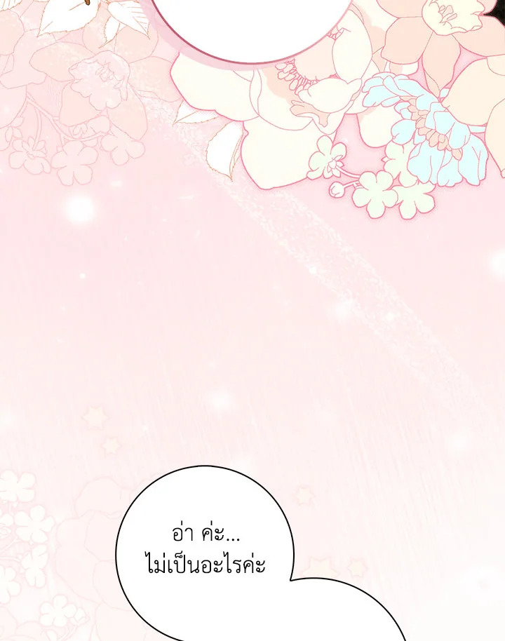 As My Husband Said, I Brought In A Lover เมื่อคุณสามีบอกให้ฉันมีชู้ - หน้า 39