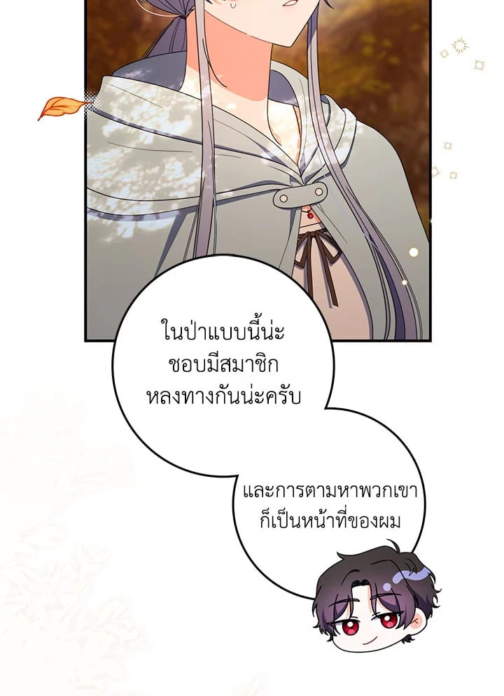 As My Husband Said, I Brought In A Lover เมื่อคุณสามีบอกให้ฉันมีชู้ - หน้า 4