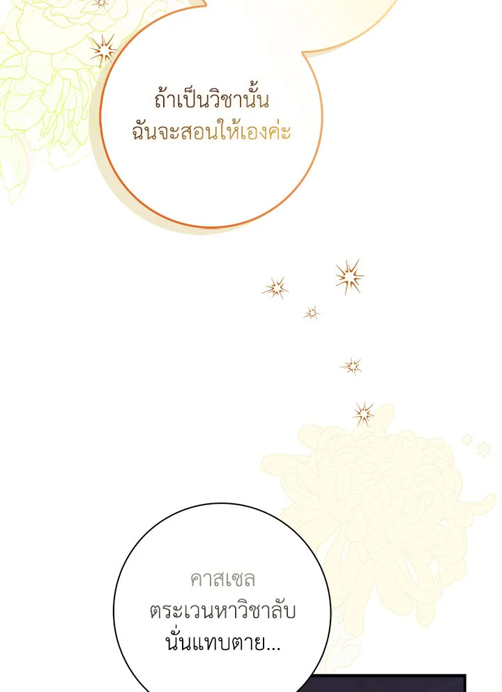 As My Husband Said, I Brought In A Lover เมื่อคุณสามีบอกให้ฉันมีชู้ - หน้า 3