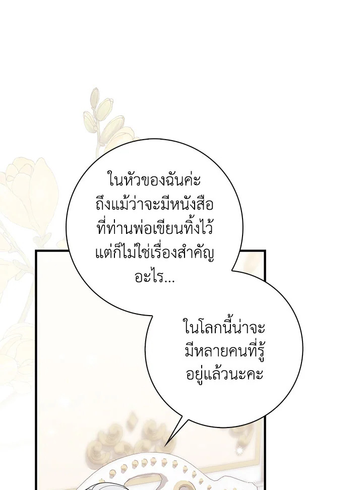 As My Husband Said, I Brought In A Lover เมื่อคุณสามีบอกให้ฉันมีชู้ - หน้า 33