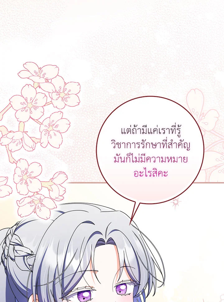 As My Husband Said, I Brought In A Lover เมื่อคุณสามีบอกให้ฉันมีชู้ - หน้า 35