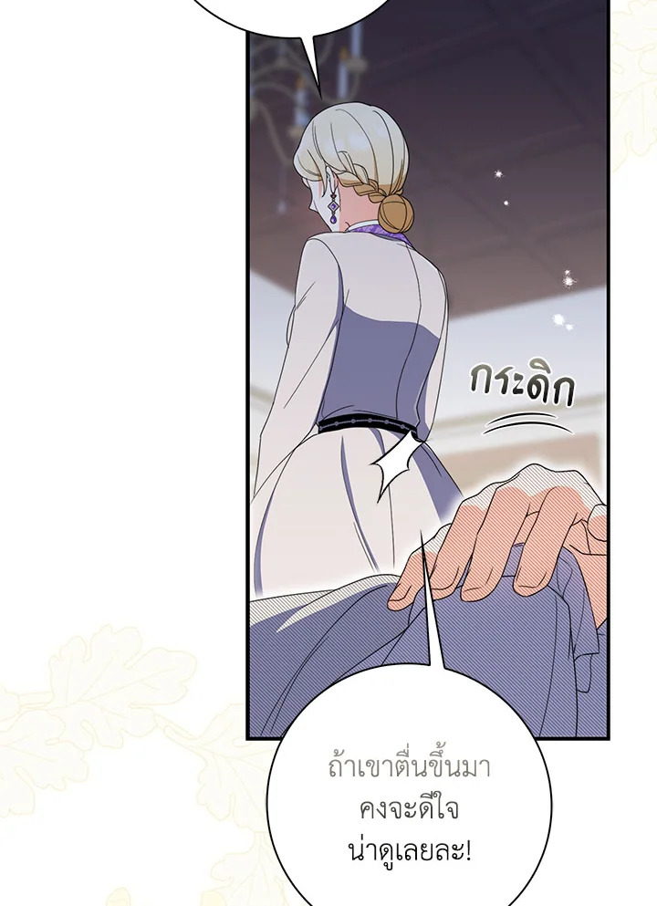 As My Husband Said, I Brought In A Lover เมื่อคุณสามีบอกให้ฉันมีชู้ - หน้า 4